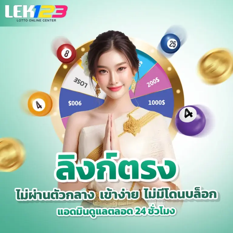 Link ตรงระบบเสถียร