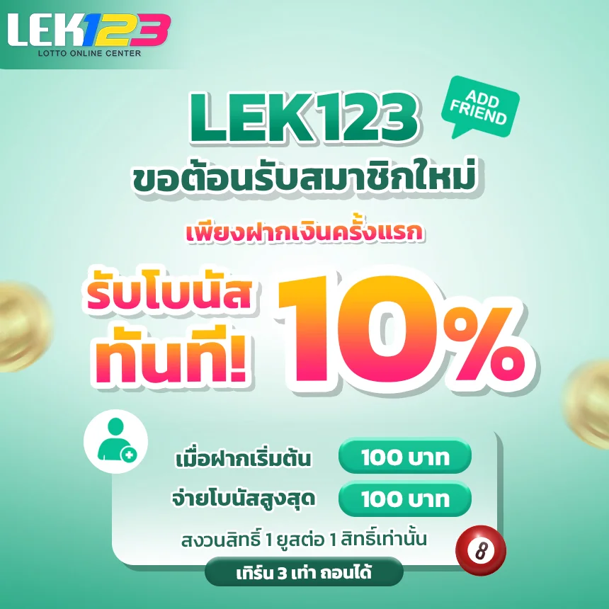 โปรโมชั่นสมาชิกใหม่